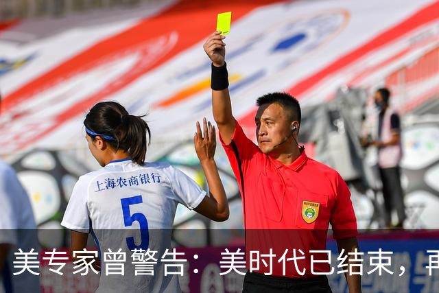 美专家曾警告：美时代已结束，再过5年中国制造将＂统治＂全球！