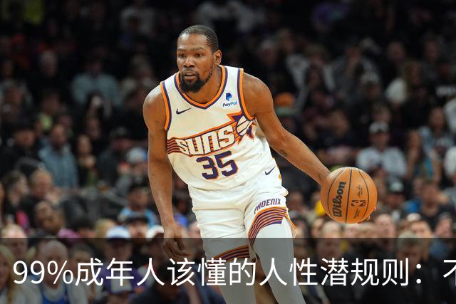 99%成年人该懂的人性潜规则：不要免费给任何人建议——你的掏心掏肺，可能只是多管闲事